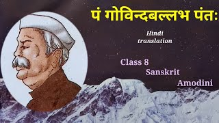 class 8 sanskrit amodini chapter 10  amodini sanskrit book class 8 chapter 10 [upl. by Oiramd897]