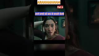 सेल्वी अपने बच्चो को बचाते हुए shortsfeed ytshorts shorts movie [upl. by Aryahay332]