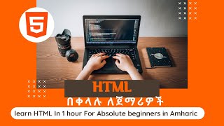 Learn HTML in Amharic Just in One hour for absolute Beginners HTML በቀላሉ ይማሩ  Ethio Programming [upl. by Ladiv470]