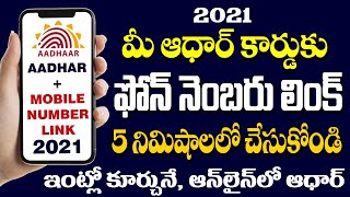 HOW TO LINK MOBILE NUMBER WITH AADHAR CARD IN 2021  LINK MOBILE NO WITH AADHAR IN TELUGU 2021 [upl. by Furlani299]