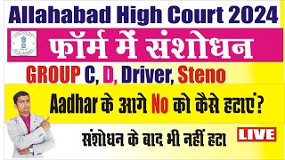 📌AHC Form Correction Problemahcformcorrection allahabadhighcourt shortsfeed2024 shorts [upl. by Lalat14]