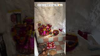 पहाड़ो में मातारानी का अद्भुत मंदिर 🙏❤️jaimatadi shortsfeed viralvideo shorts ytshorts [upl. by Annai]