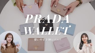 使いやすさ神レベル✨PRADAプラダのミニ財布・折りたたみ財布が見た目以上で使いやすいカードや現金の収納力徹底レビュー🔍 BUYMAバイマ購入品紹介 [upl. by O'Dell385]