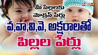 V Letter Baby Boy and Girl Names I V Letter Telugu Names I Mega Tv [upl. by Arden129]