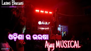 Ajay musical Jajpur Title song  Eai Ama Odisha Odisha ra Bharasha Ajay Musical [upl. by Ativoj]