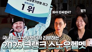 대회만나가면 1등하는 유승호라이더가 리뷰하는 크랭크헬멧 [upl. by Iramo]