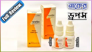 Afrin Nasal Drop  আফরিন নাকের ড্রপ কখন কেন কিভাবে ব্যবহার করবেন বিস্তারিত  Aristopharma Ltd [upl. by Onahpets352]