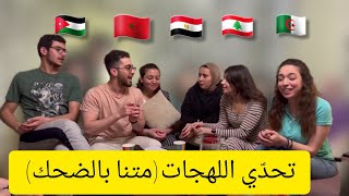 تحدّي اللهجات Arabic dialects challenge 🇲🇦🇩🇿🇱🇧🇪🇬🇯🇴 [upl. by Adnorahc]