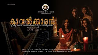 കാവൽക്കാരൻ  KAVALKKARAN  psalms album devotional [upl. by Carmen832]