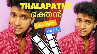 Thalapathy Bhakthan  Class Room  33   Malayalam Vine  Ikru [upl. by Esnohpla]