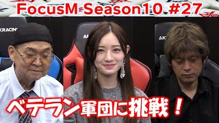 【麻雀】FocusM Season10 27 [upl. by Dolora]