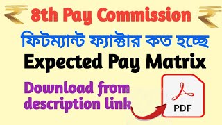 8th central Pay Commission  Expected Pay Matrix of 8th Pay Commission [upl. by Compton]