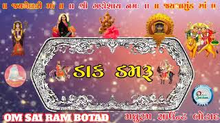 મોજીલા મામાના ડાક ડમ્મર DJmogalchamundakhodiyaarshortsvairalvideo online 10 November 2024 [upl. by Vitoria739]