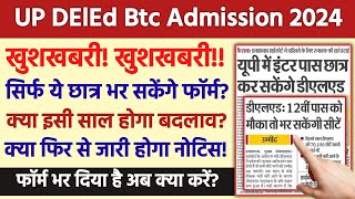 UP DElEd Form 2024  deled form update  up btc admission Latest News  Admission cancel News Today [upl. by Powel]