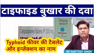 Typhoid Bukhar Ki Dawa Kya Hoti Hai  Tablet  Medicine [upl. by Senalda]