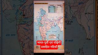 IndiaEast and West flowing rivers MapGeography upsc upscaspirants upscshorts upscexam shorts [upl. by Naz46]