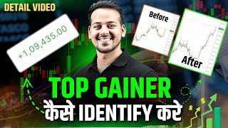 Top Gainer कैसे identify करे detail video  investor kazi  institutional trading [upl. by Lienet]