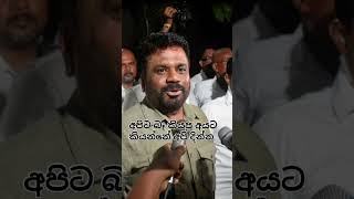 2024 මහ මැතිවරණයේ malimawaanura akd president anuradisanayaka රටඅනුරට anurakumaradisanayaka [upl. by Combes]