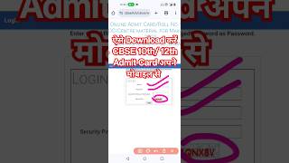 CBSE Board Admit Card 2024 Kaise Download Kare How to Download CBSE Class 10th 12th Admit Card 2024 [upl. by Lindy]