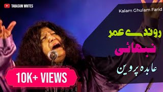 Yar Di Khabar Na Kai  Ronday Umar Guzari  Sufi Song by Abida Parveen  Tabasum Writes [upl. by Sarette]