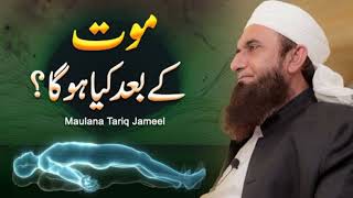 maut ke baad kya hoga  mout ke baad kia ho ga  Life changing bayan  Maulana Tariq Jameel [upl. by Lledualc]