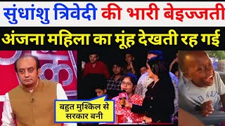 Sudhanshu Trivedi insult in public front of Anjna Om Kashyap  Godi Media  Andhbhakt  Aaj Tak [upl. by Vergne]