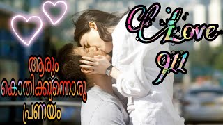 Love 911 full movie Malayalam Explanation Movie Steller Movie Explained In Malayalam [upl. by Baggett182]