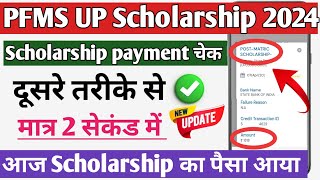 up scholarship pfms kaise check karepfms nya Tarika [upl. by Oynotna57]