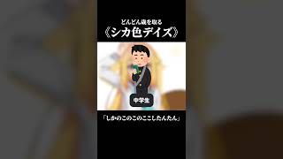 【歌ってみた】どんどん歳を取るしかのこ しかのこのこのここしたんたん 歌ってみた 多声類 [upl. by Isteb]