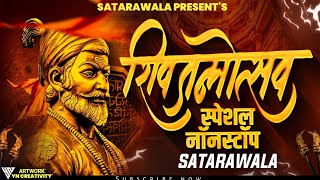 Chh Shivaji Maharaj DJ Song  Shivjayanti Songs  Shivjayanti Special Dj Songs  शिवजयंती स्पेशल [upl. by Neih]