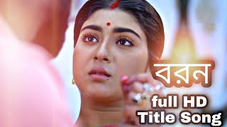 Boron Serial Full Title song  HD Pata Ulte Dekho Ekta Golpo Lekha  Star Jalsha [upl. by Kelby]