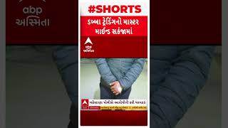 Mehsana News  મહેસાણામાં ડબ્બા ટ્રેડિંગનો માસ્ટર માઇન્ડ ઝડપાયો [upl. by Kcirted]