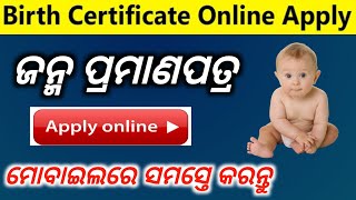 Birth Certificate Apply Online  How To Apply Birth Certificate Online 2024 Odisha [upl. by Ococ750]