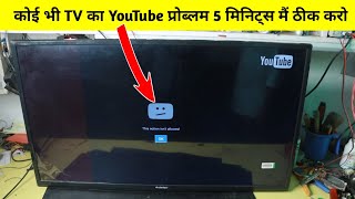 YouTube Problem in LED TV fixing Trick  This action isnt allowed Problem repairing [upl. by Durkee]