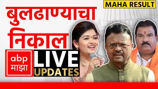 Buldhana Poll Result LIVE  Maharashtra Election Result LIVE 2024  ABP Majha  Marathi News LIVE [upl. by Nadnarb]