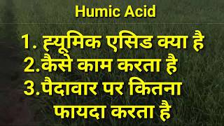 Humic acid fertilizer working in plant with benefits explainह्यूमिक एसिड के फायदे [upl. by Teryn]