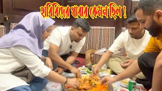 দুবাই এসে হাবিবি দের ট্রাডিশনাল খাবার কেমন লাগলো [upl. by Nallid]