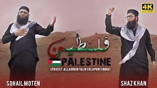 Shaz Khan amp Sohail Moten  Palestine  New Kalam  Official Video [upl. by Spatola]