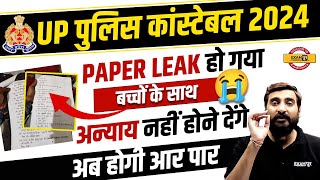 UP POLICE PAPER LEAK 2024  UP POLICE CONSTABLE PAPER LEAK 2024  UPP PAPER LEAK 2024 [upl. by Eedrahc]