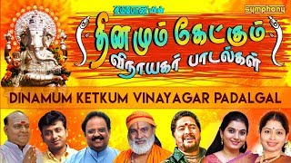 தினமும் கேட்கும் விநாயகர் பாடல்கள்  தலைசிறந்த பாடகர்கள்  Vinayagar songs for everyday prayers [upl. by Essined597]