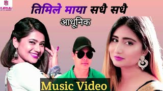 Timle Maya Sadhaiतिमिले माया  Anju Pant New Song 2013  Nepali Adhunik  Karnali Entertainment [upl. by Ilojna332]