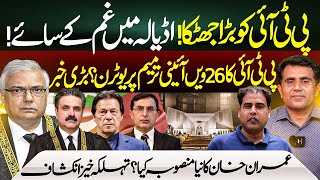 Big Shock For PTI  Uturn On 26th Amendment  Imran Waseem vs Hasnaat Malik [upl. by Ryter]