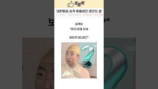 대한항공 승객 컴플레인 레전드 썰 [upl. by Shaer]