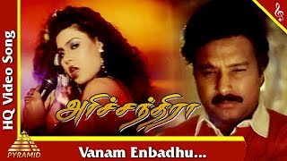 Vanam Enbadhu Video Song Harichandra Tamil Movie Songs  Karthik Vivek Meena Pyramid Music [upl. by Elraet]