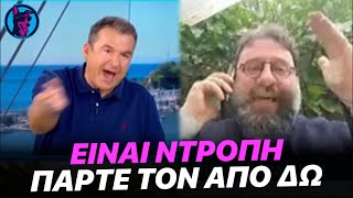 Ο Λιάγκας quotΠΛΑΚΩΝΕΤΑΙquot πάλι με Παπά και τον κόβει στον αέρα  quotΣε καταδικάζω Λιάγκαquot φώναζε αυτός [upl. by Ahsino182]