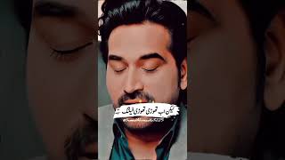 Muhabbat is not Your Bloody Stock Market 🥺 shorts humayunsaeed shortfeed muhabbat lovestatus [upl. by Harbird132]