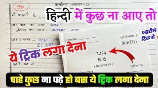 Hindi पेपर कैसे पास करें22 फरवरी हिन्दी की बोर्ड परीक्षाhow to pass HINDI board paper [upl. by Hgielac]