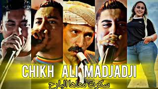 Cheb ALi Madjadji 2025  سكرت معها البارح والصباح ڨلعولي الدم Live [upl. by Criswell570]