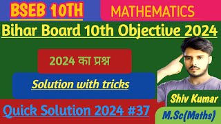 10th Maths Objective First Sitting Objective Q37 Quick Solution by Shiv [upl. by Deeanne409]