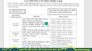 Honours 2nd Year Result Published Date 2024 । অনার্স ২য় বর্ষের রেজাল্ট কবে প্রকাশ হবে [upl. by Asennav725]